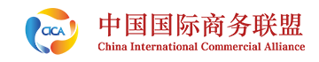 中国国际商务联盟秘书处 （杰雅国际）